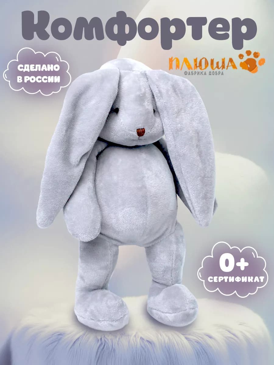 Мягкая игрушка для сна новорожденных