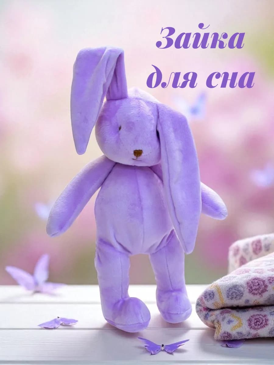 Мягкая игрушка зайчик для сна новорожденных