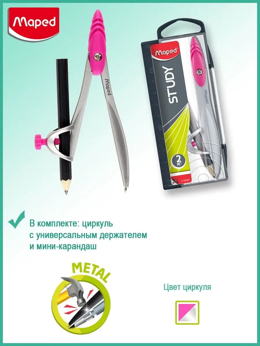 Циркуль металлический с универсальным держателем STUDY