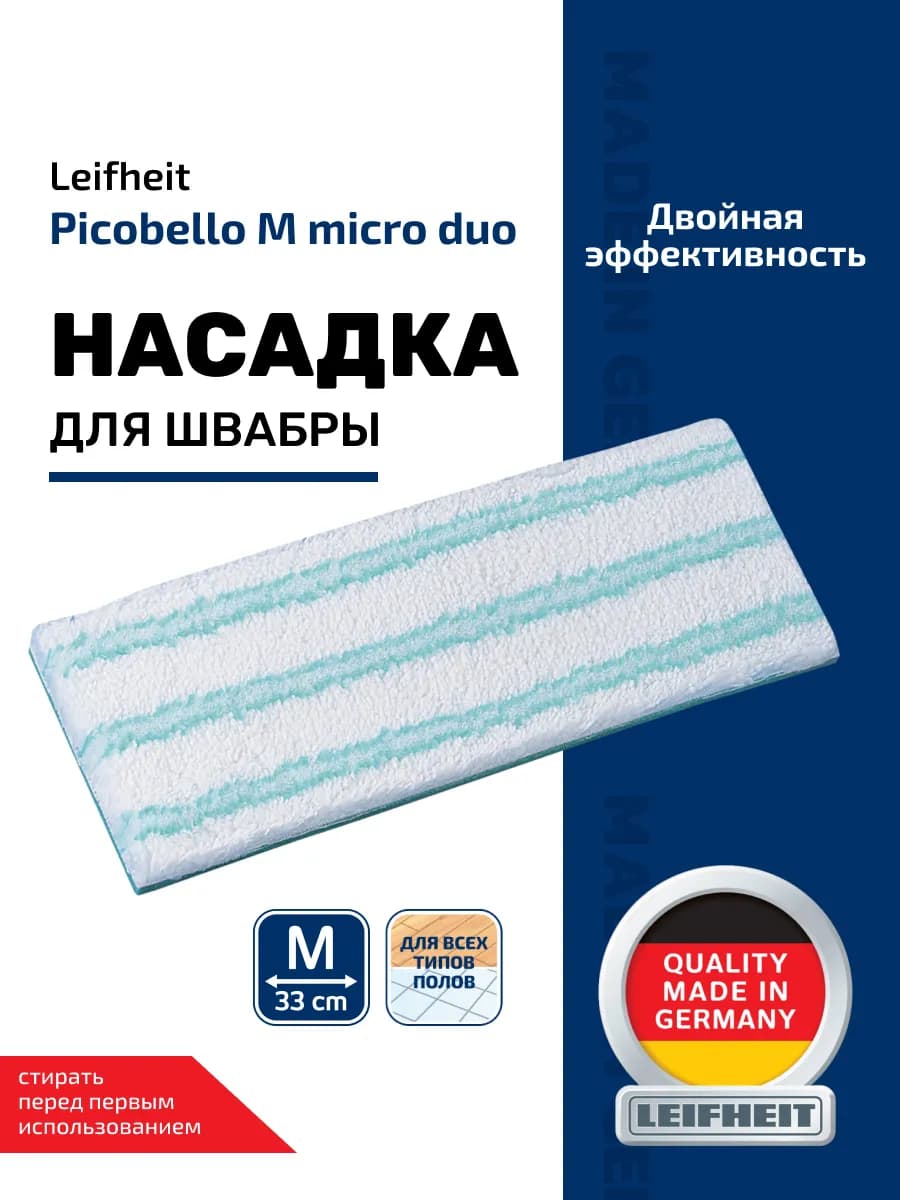 Сменная насадка для швабры Picobello M