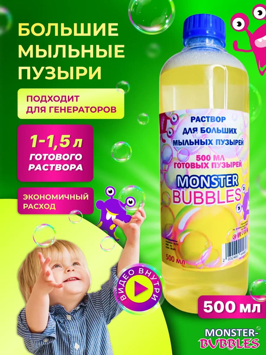 Мыльные пузыри большие, раствор