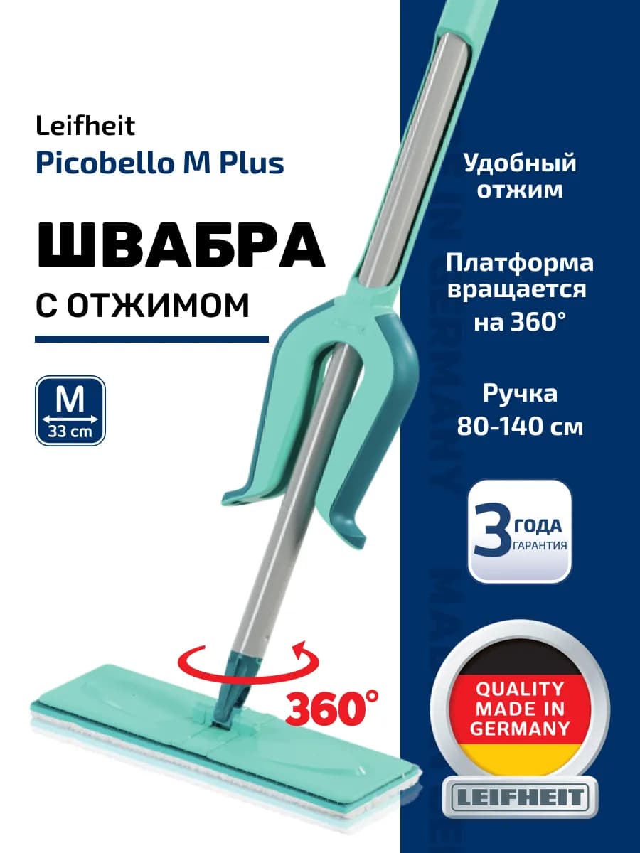 Швабра с отжимом для пола Picobello Plus