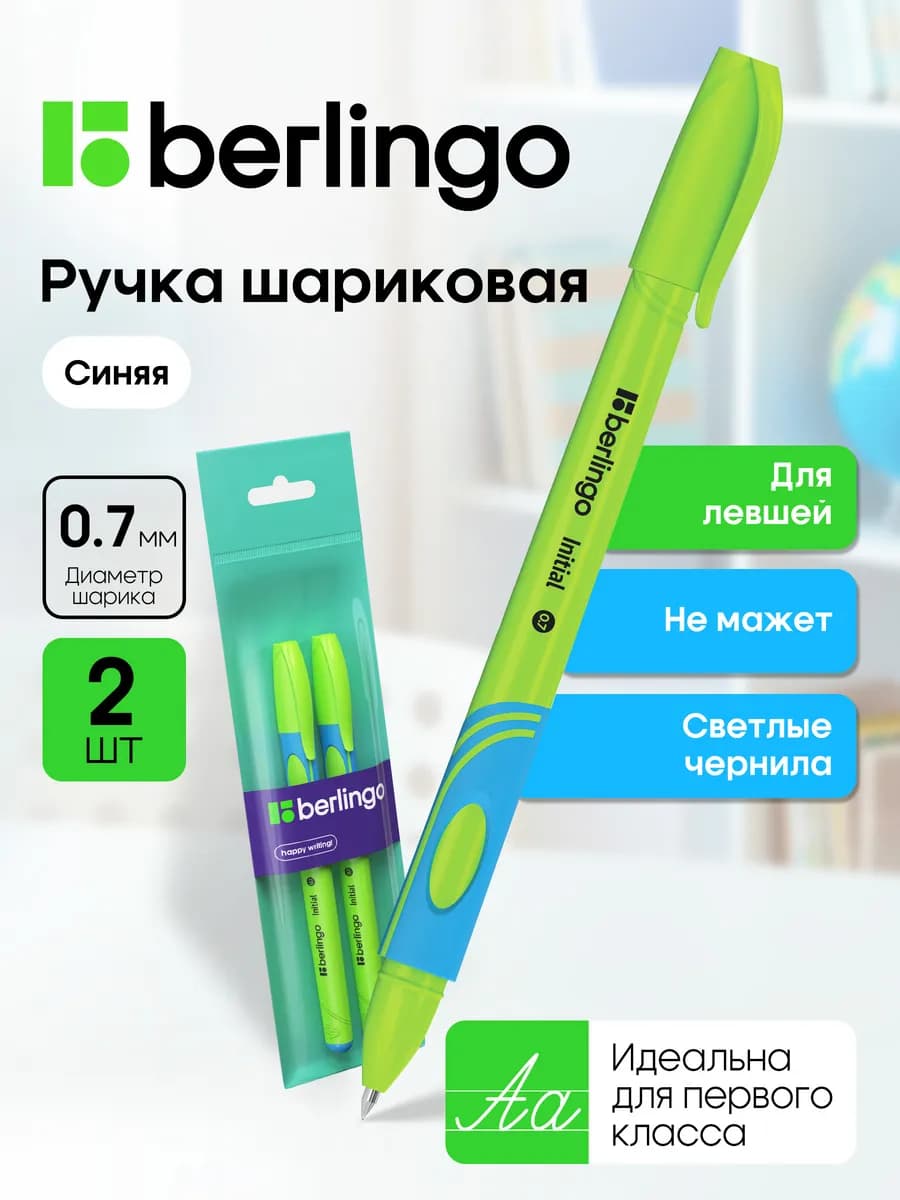 Ручка шариковая светло-синяя для левшей, набор 2 штуки