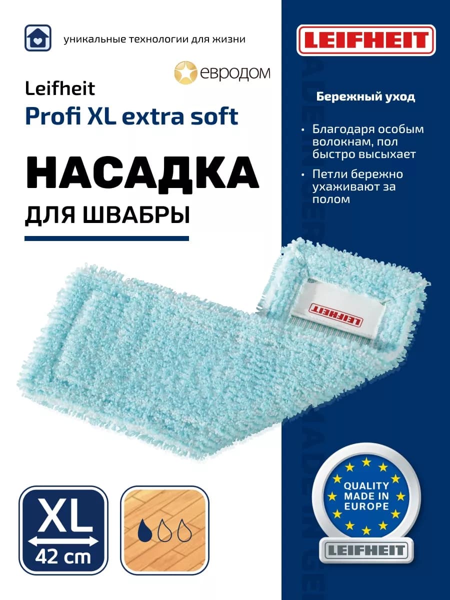 Насадка для швабры Profi XL extra soft