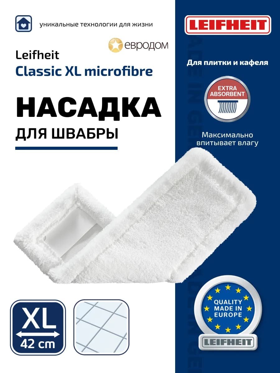 Сменная насадка для швабры Classic тряпка для пола