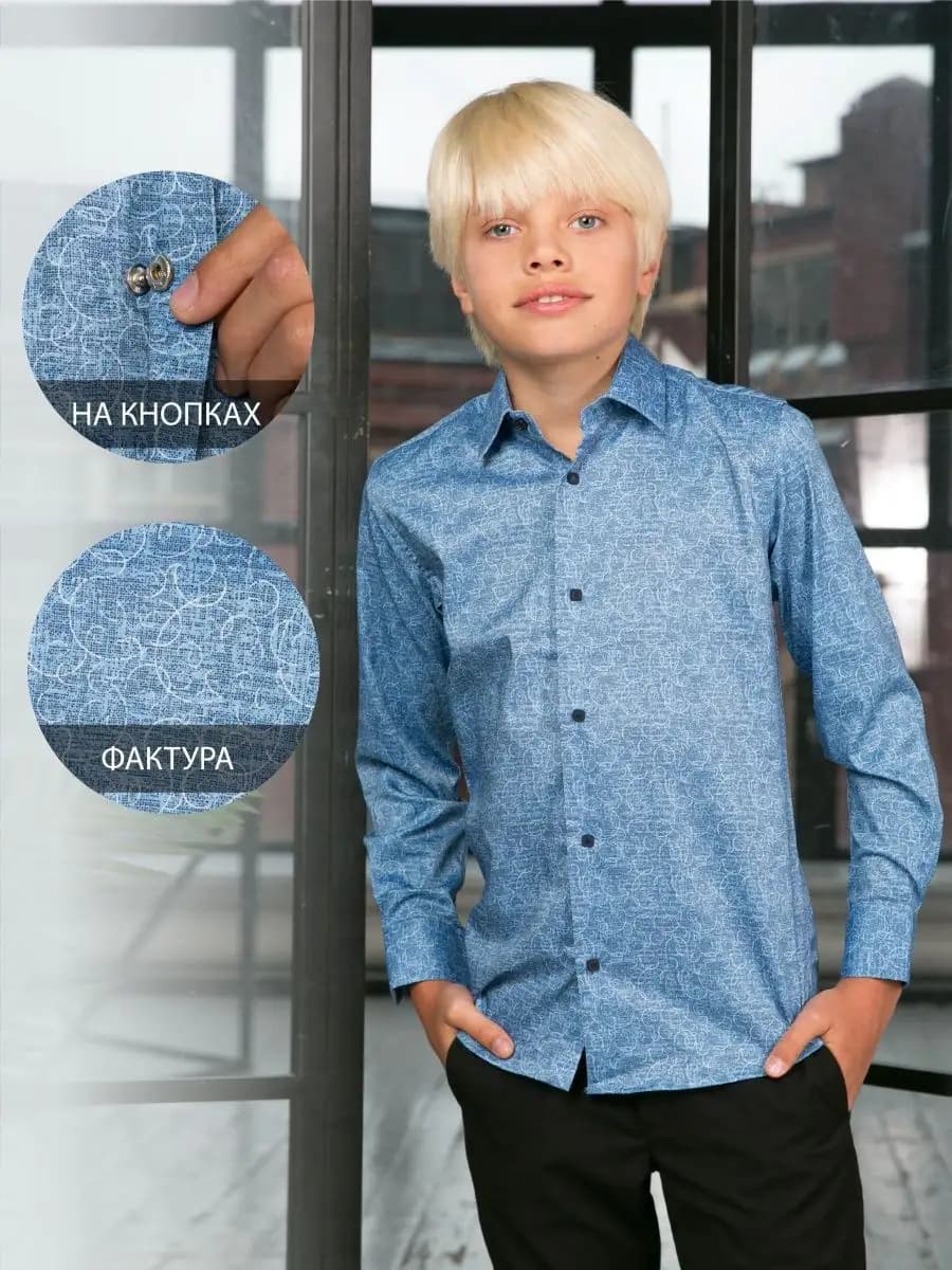 Рубашка школьная приталенная на кнопках нарядная