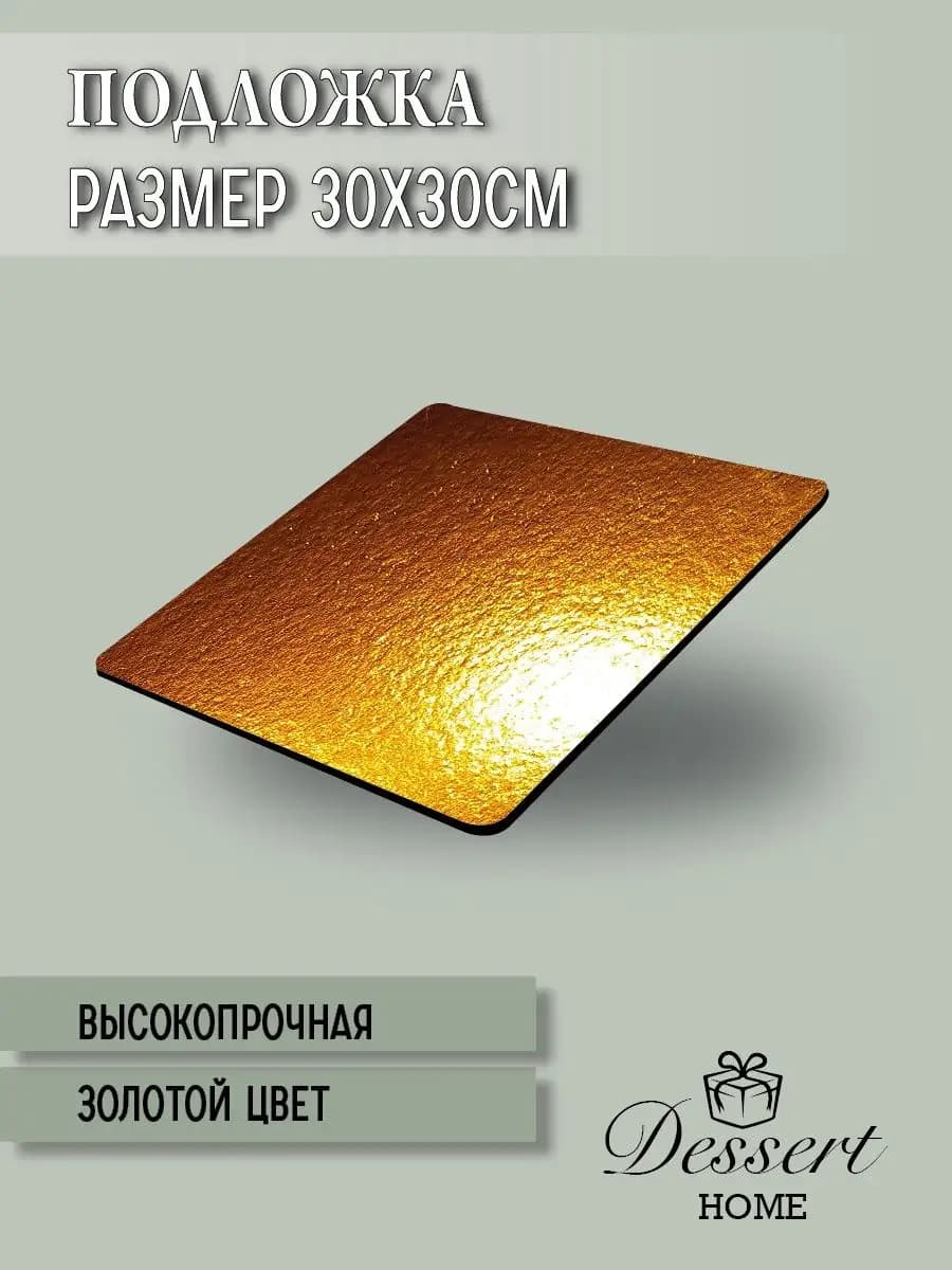 Подложки для торта 30 см 2 шт