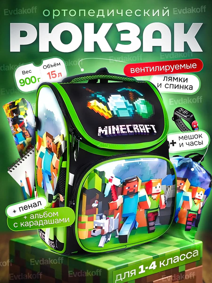 Рюкзак школьный мальчик Ортопедический Minecraft 3D +Пенал