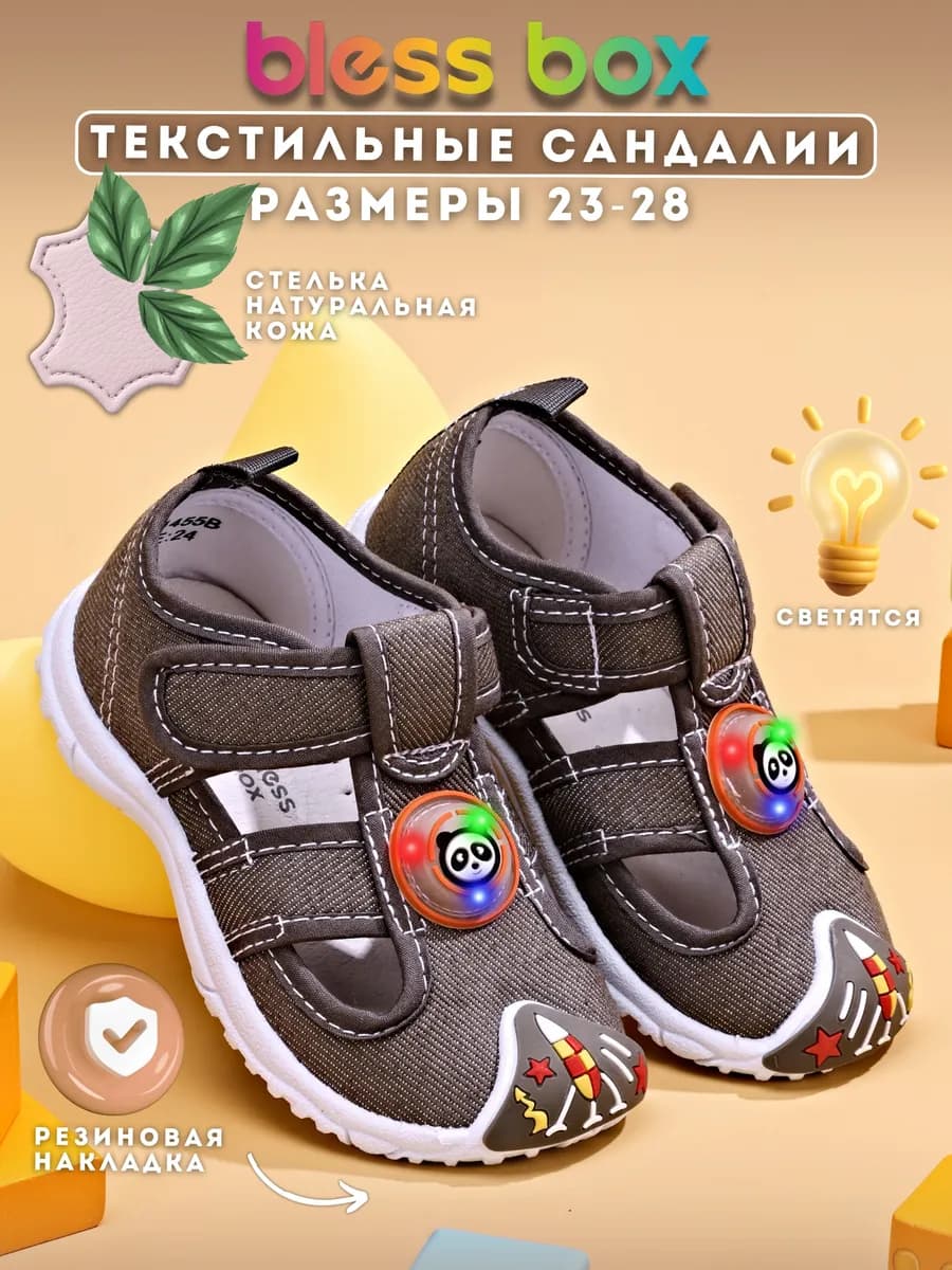 Текстильные сандалии в садик с подсветкой
