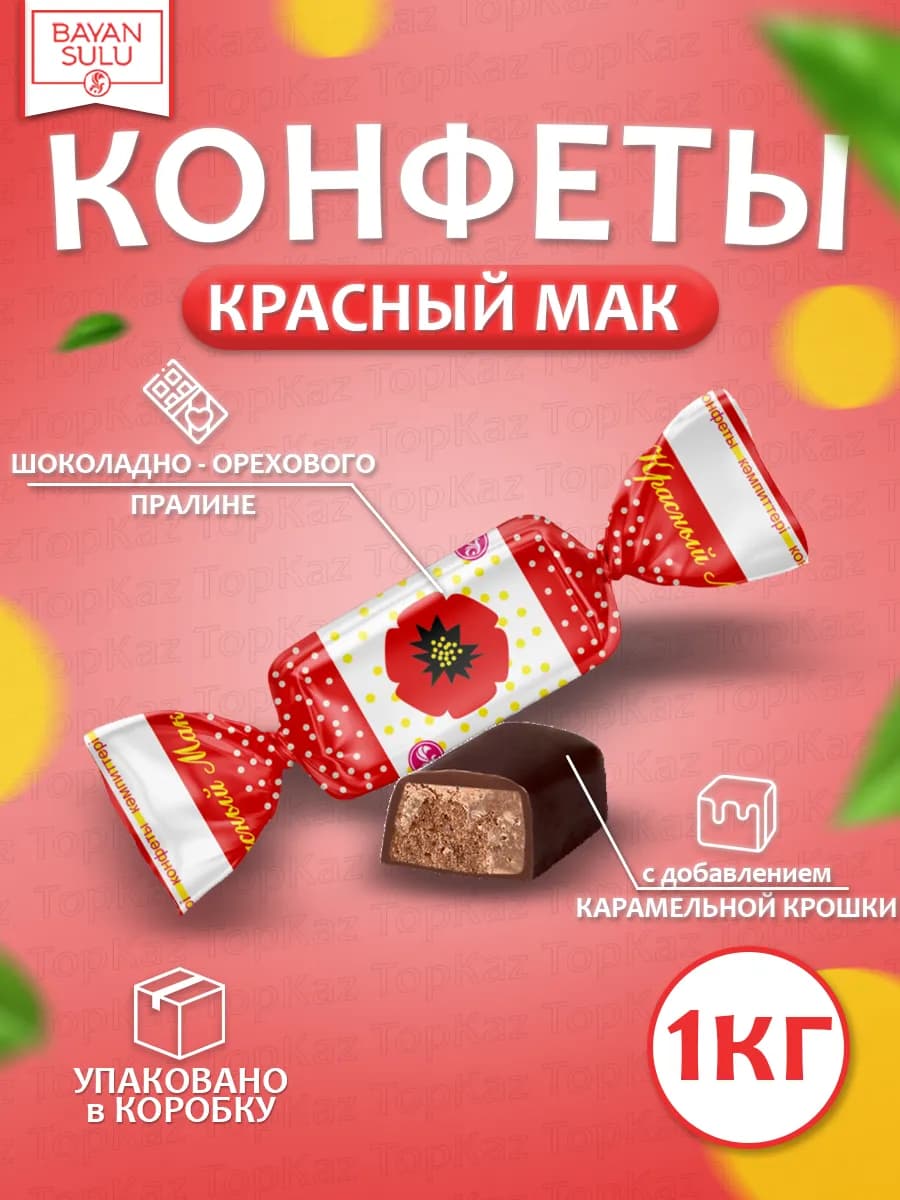 Конфеты шоколадные "Красный мак"