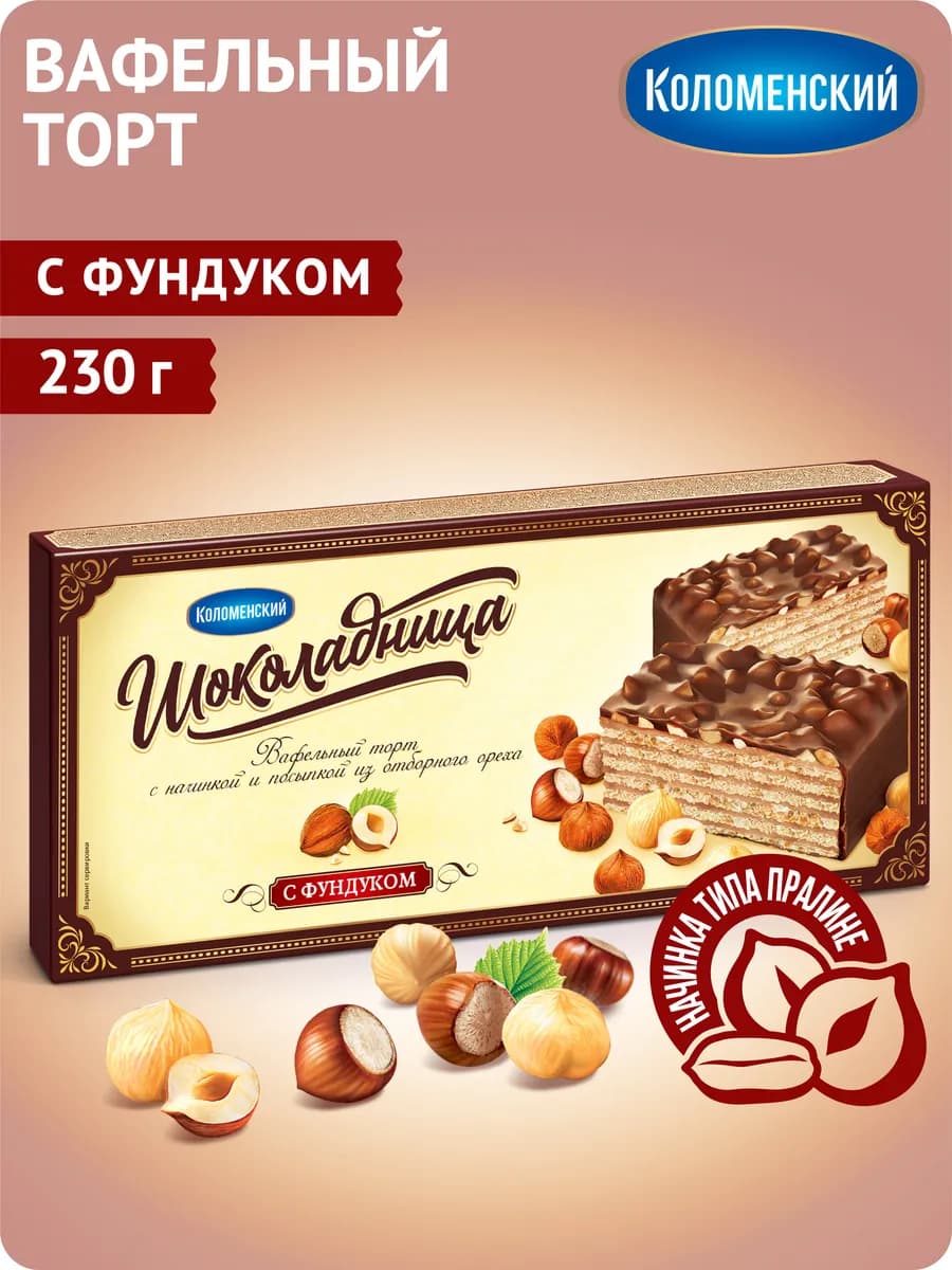Торт вафельный Шоколадница с фундуком 230 грамм