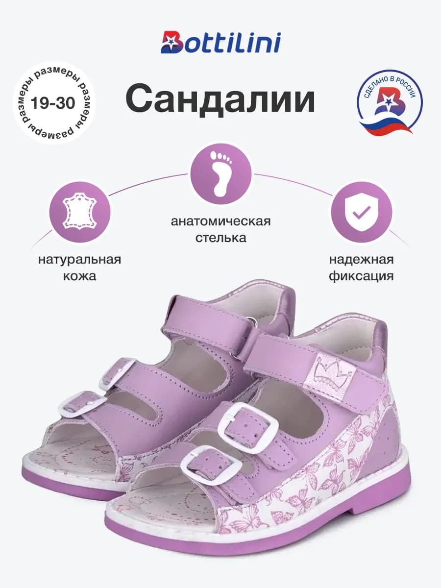 Сандалии для девочки