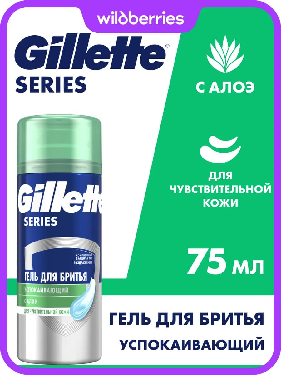 Гель для бритья мужской Series успокаивающий с алоэ 75 мл