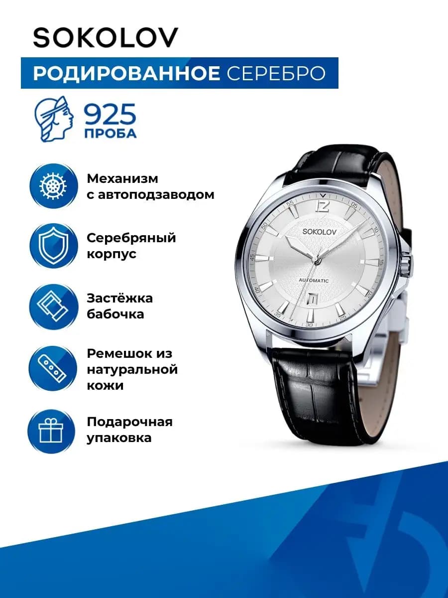 Часы наручные мужские из серебра 925