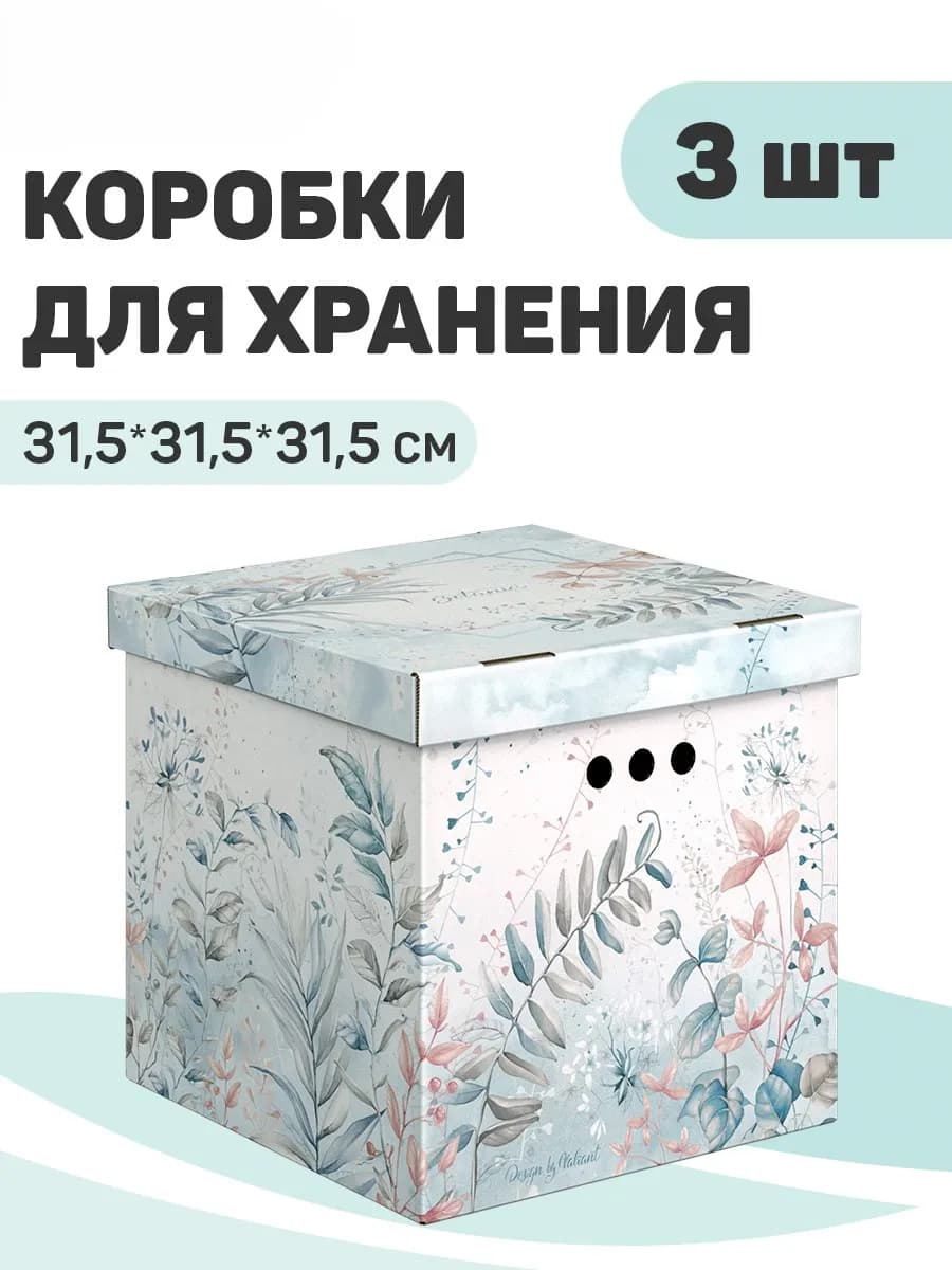 Коробки для хранения вещей с крышкой картонные