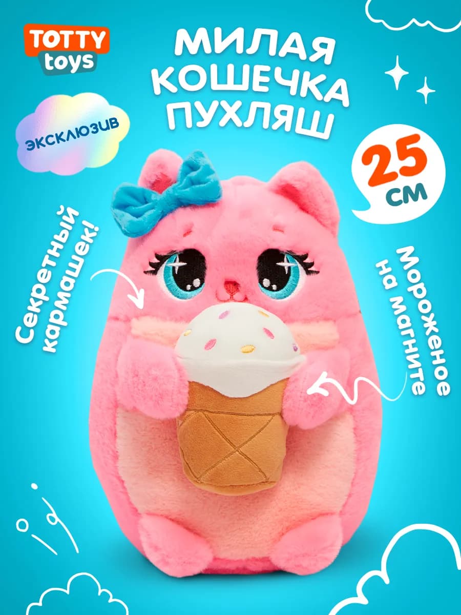 Мягкая игрушка Кошечка с бантиком пухляш 25 см