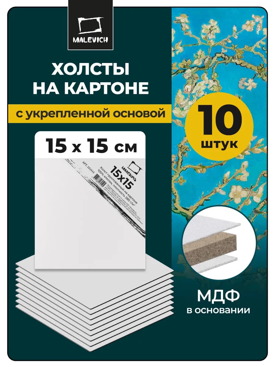 Набор маленьких квадратных холстов на картоне 15х15 см 10 шт
