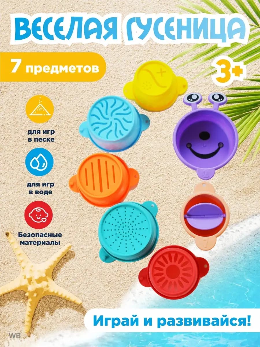 Игрушки для ванной и песочницы