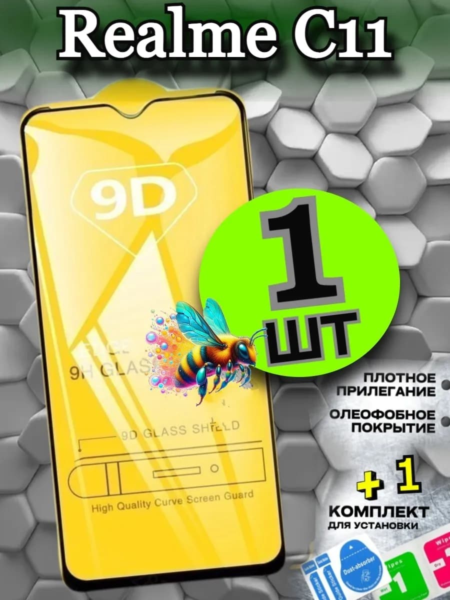 Защитное стекло Realme C11 бронь Реалми
