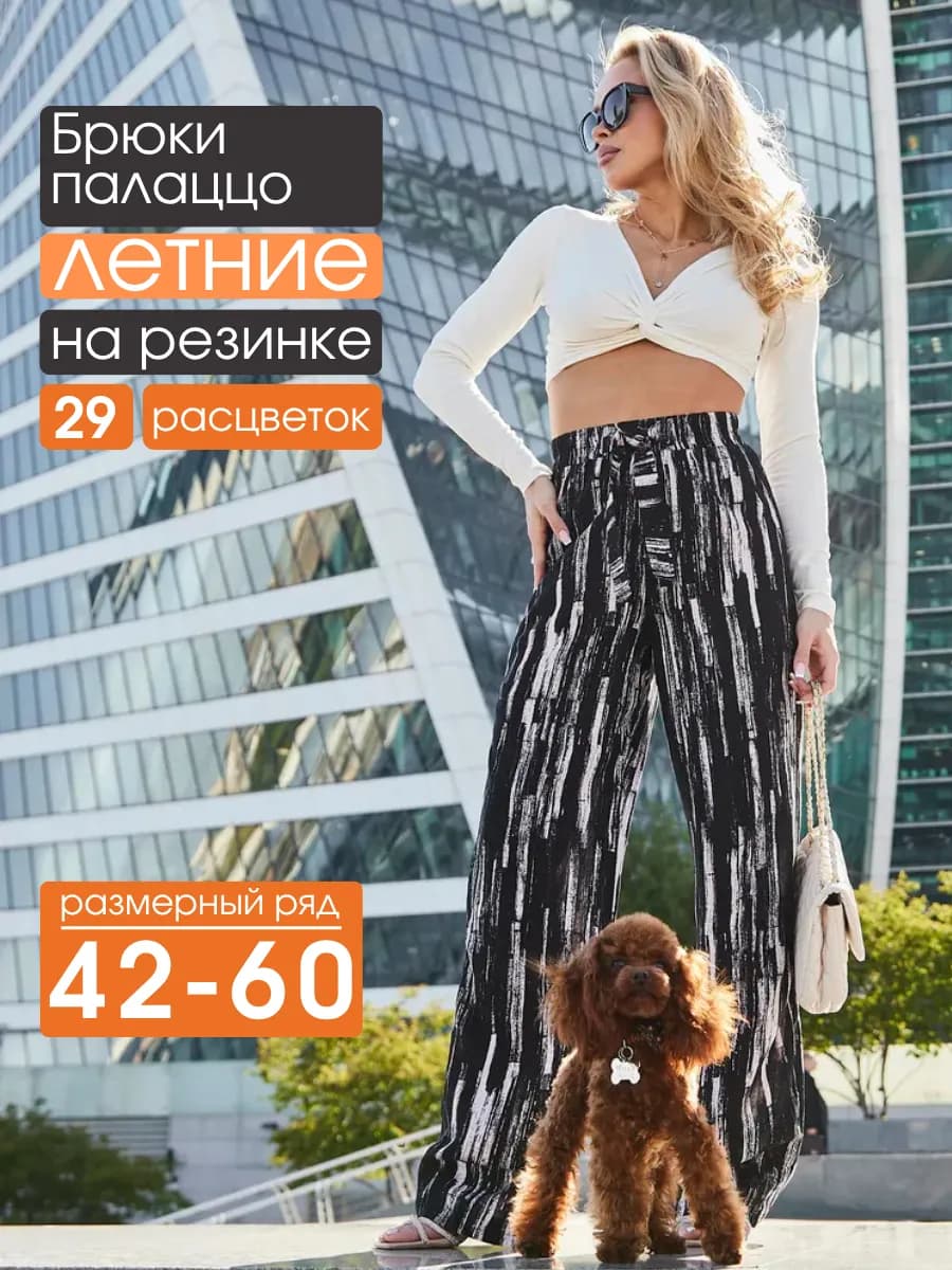 Брюки домашние палаццо повседневные на резинке