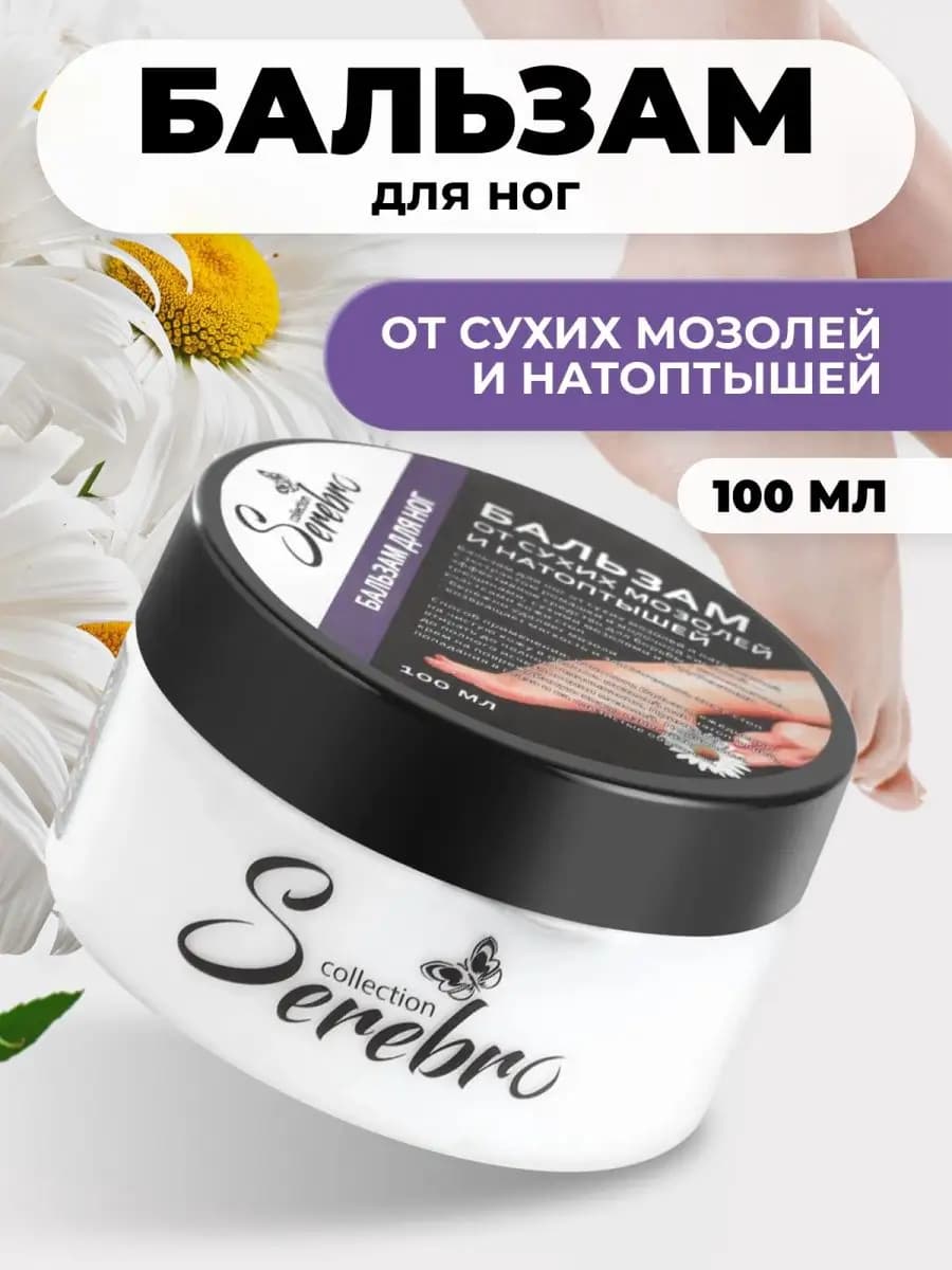Восстанавливающий бальзам для ног от трещин и сухости 100 мл