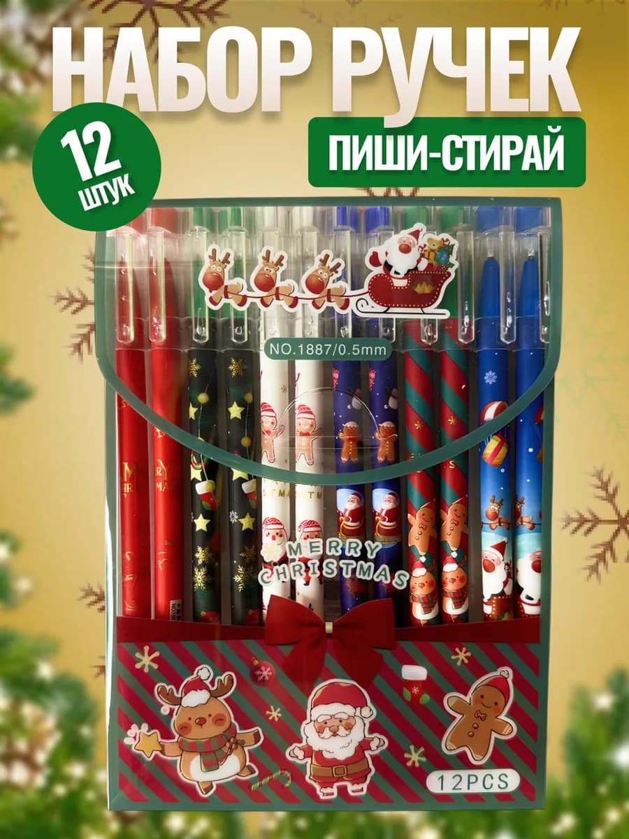Ручка пиши стирай Новогодние