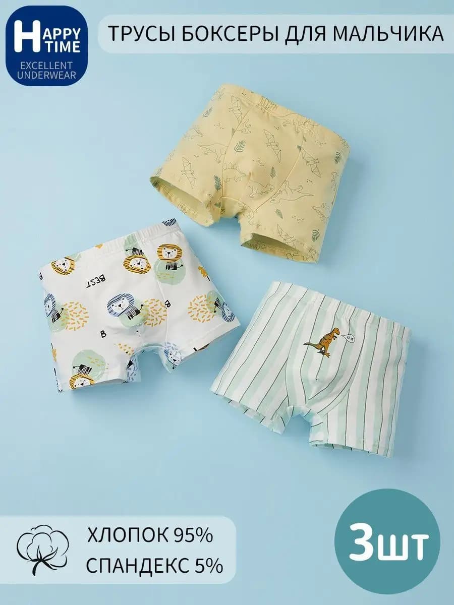 Трусы боксеры набор 3 шт