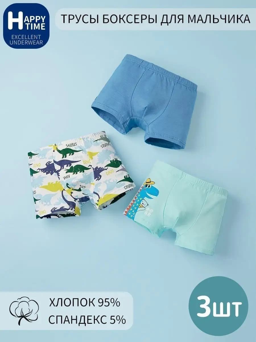 Трусы боксеры набор 3 шт