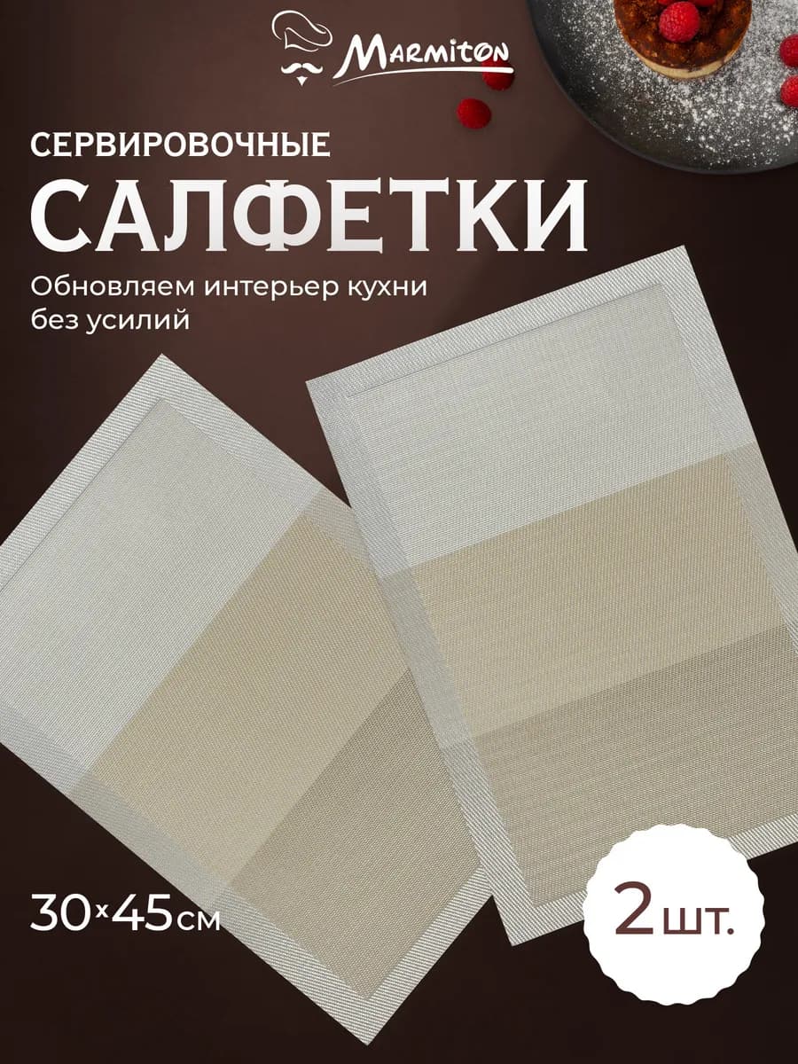 Салфетки на стол декоративные прямоугольные, 2 шт