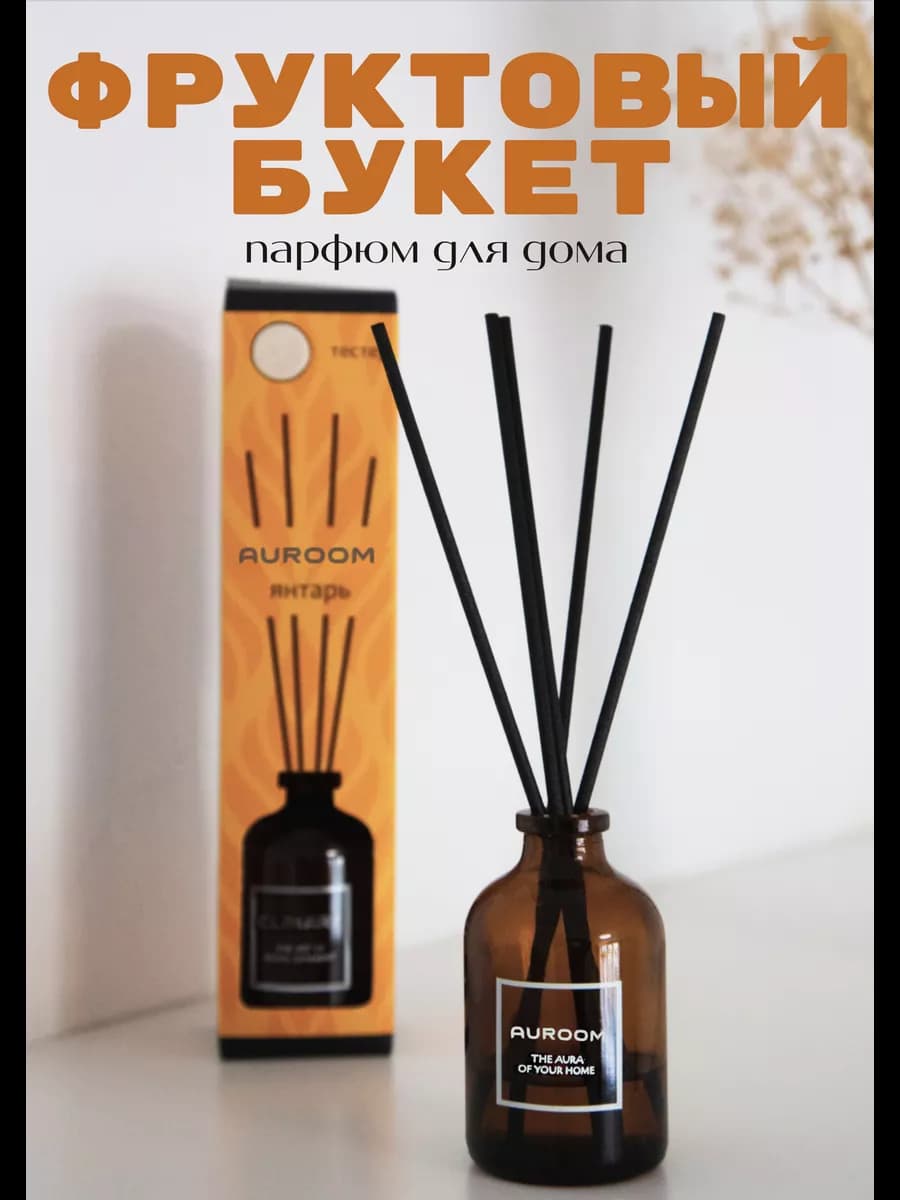Ароматизатор для дома Фруктовый букет