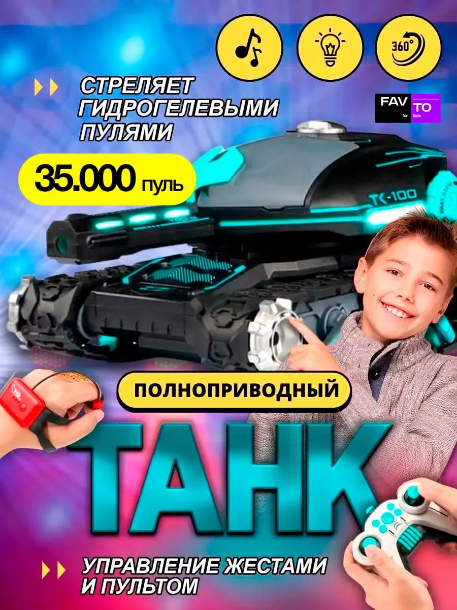 Радиоуправляемый танк