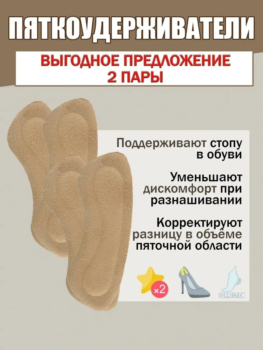 Пяткоудерживатель для обуви из мягкого замшевого материала