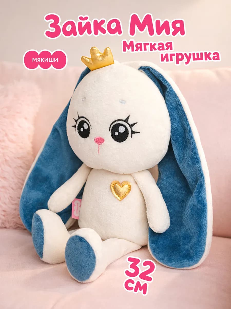 Мягкая игрушка плюшевая Зайка для детей девочек