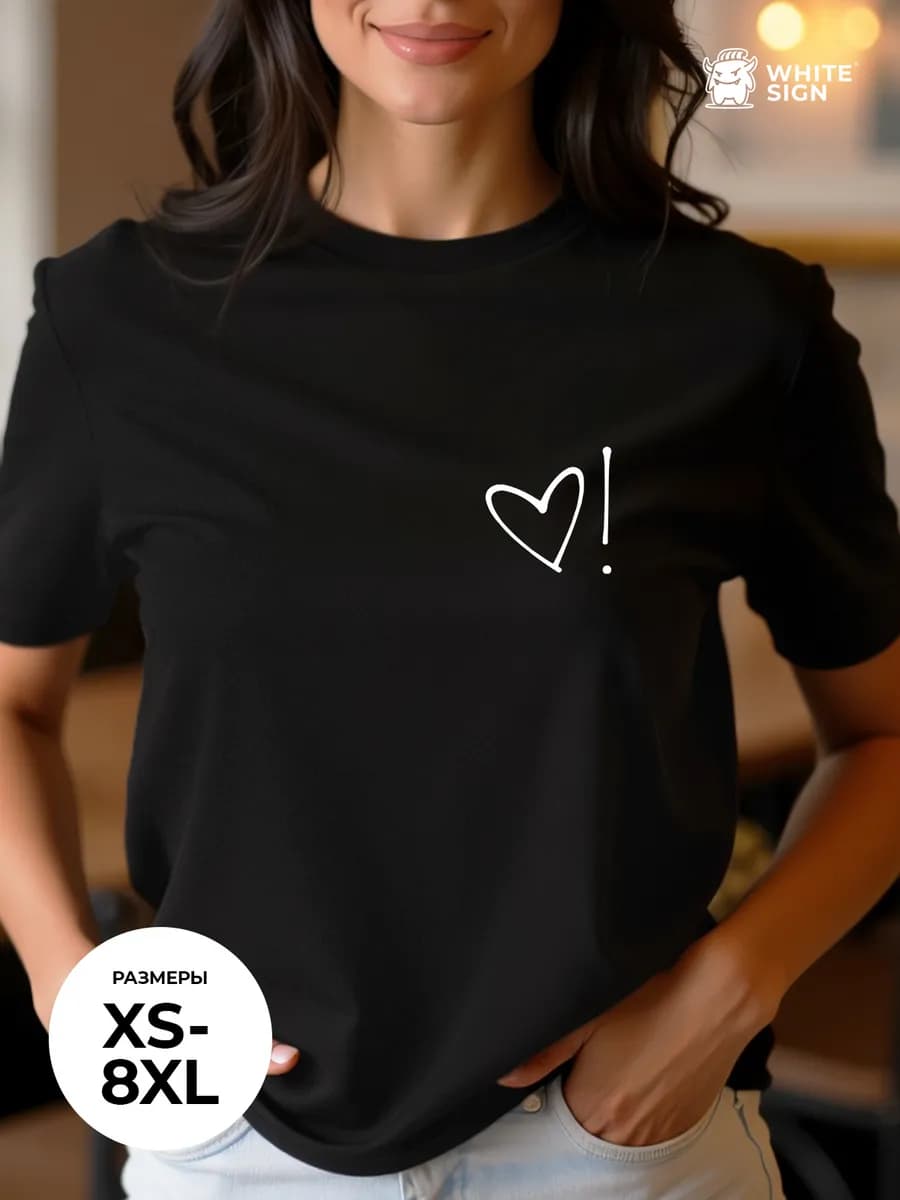 Футболка базовая оверсайз хлопок с принтом "Сердце!"