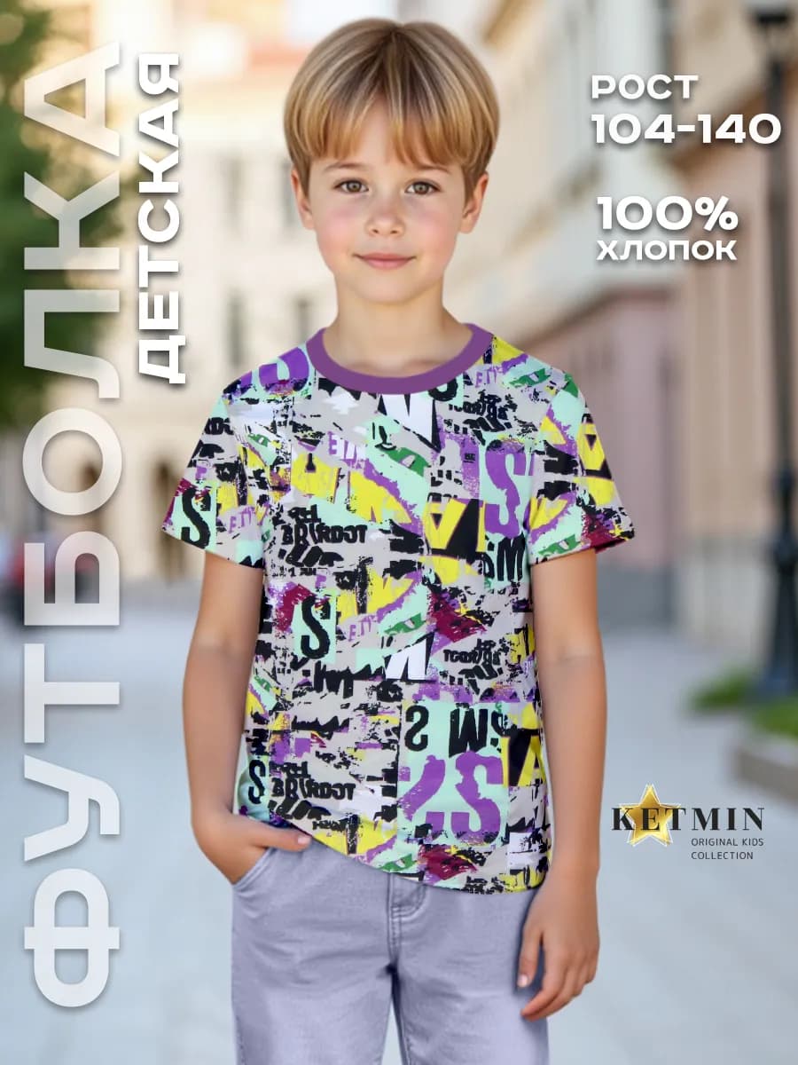 Футболка детская для мальчика