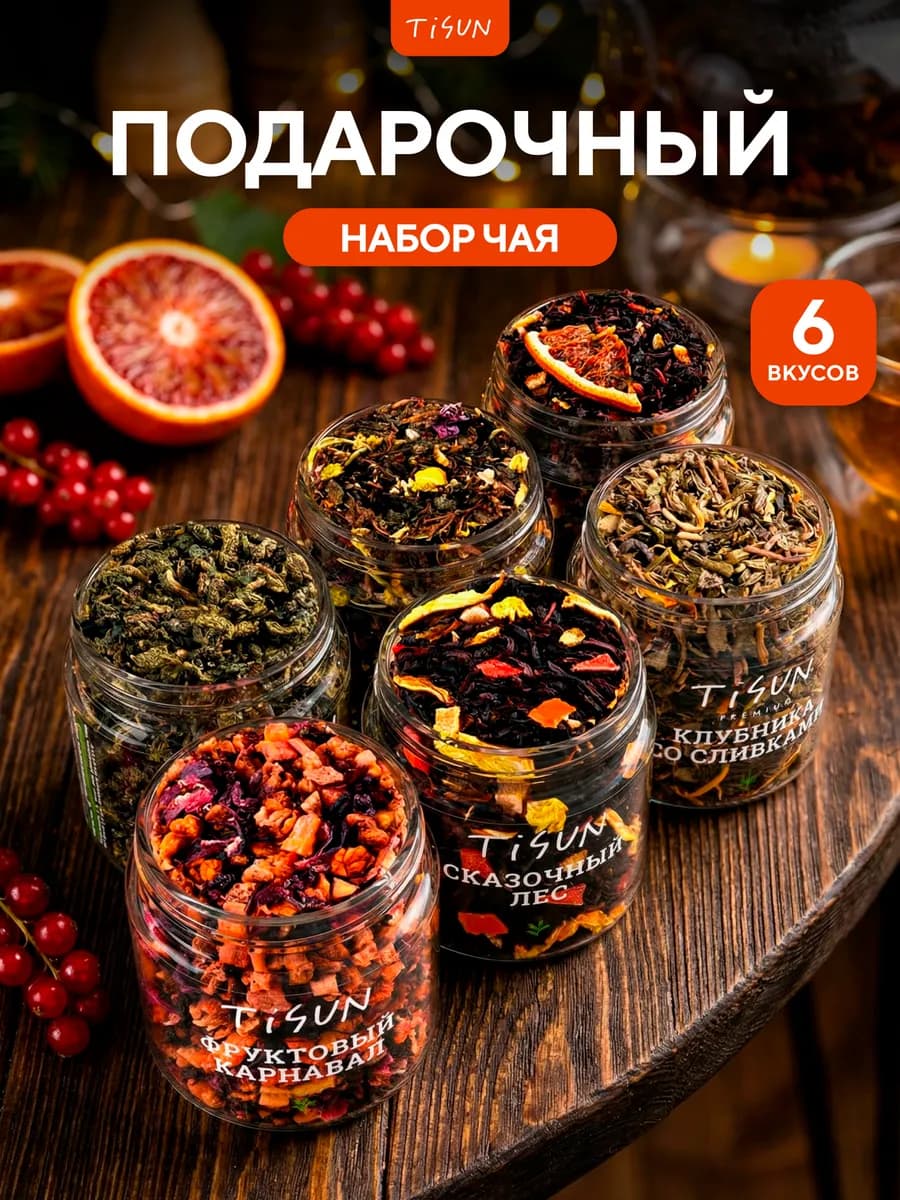 Набор чая на 8 марта подарочный в баночках, 6 шт - фото 1