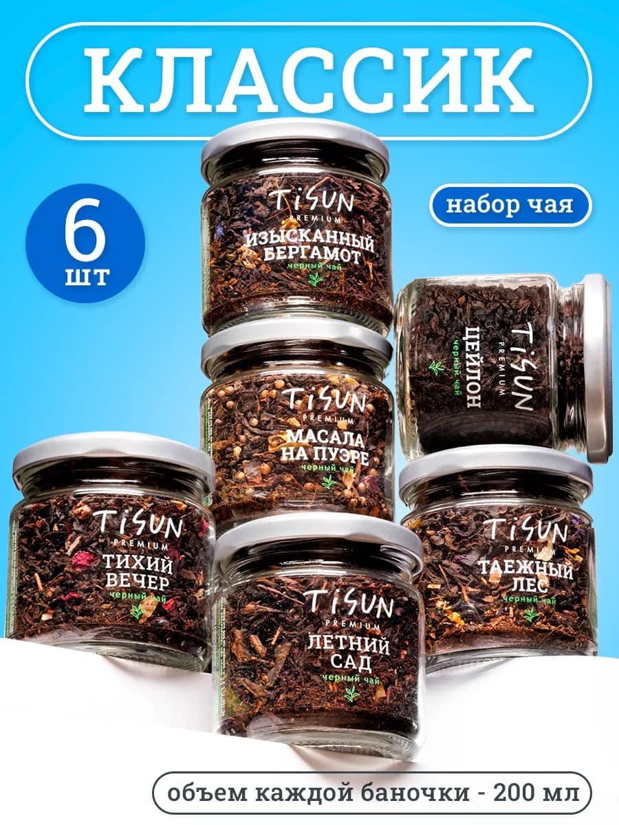 Набор на 8 марта подарочный чай черный листовой, 6 шт