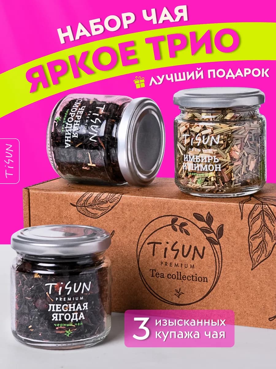 Подарочный набор на Новый год чай в баночках, 3 шт