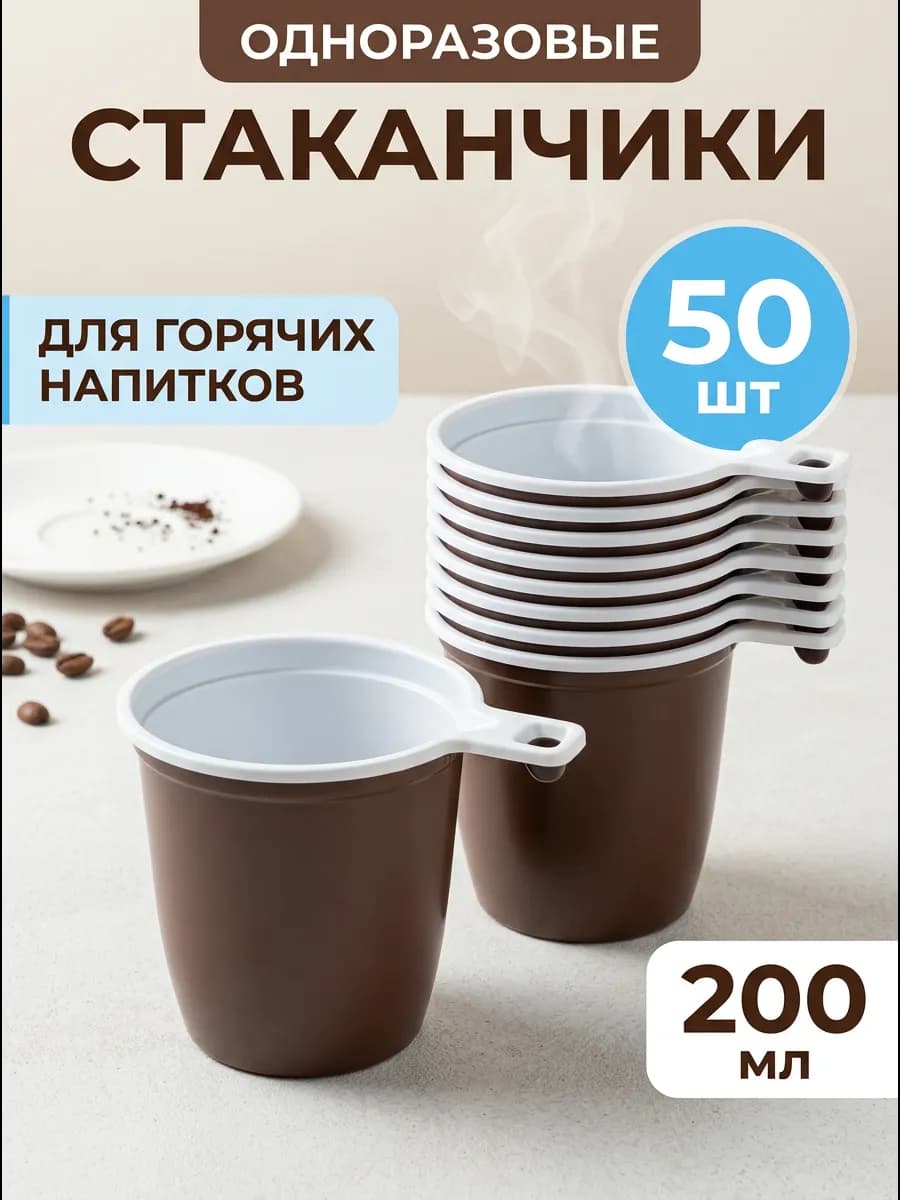 Одноразовая чашка кружка для чая кофе