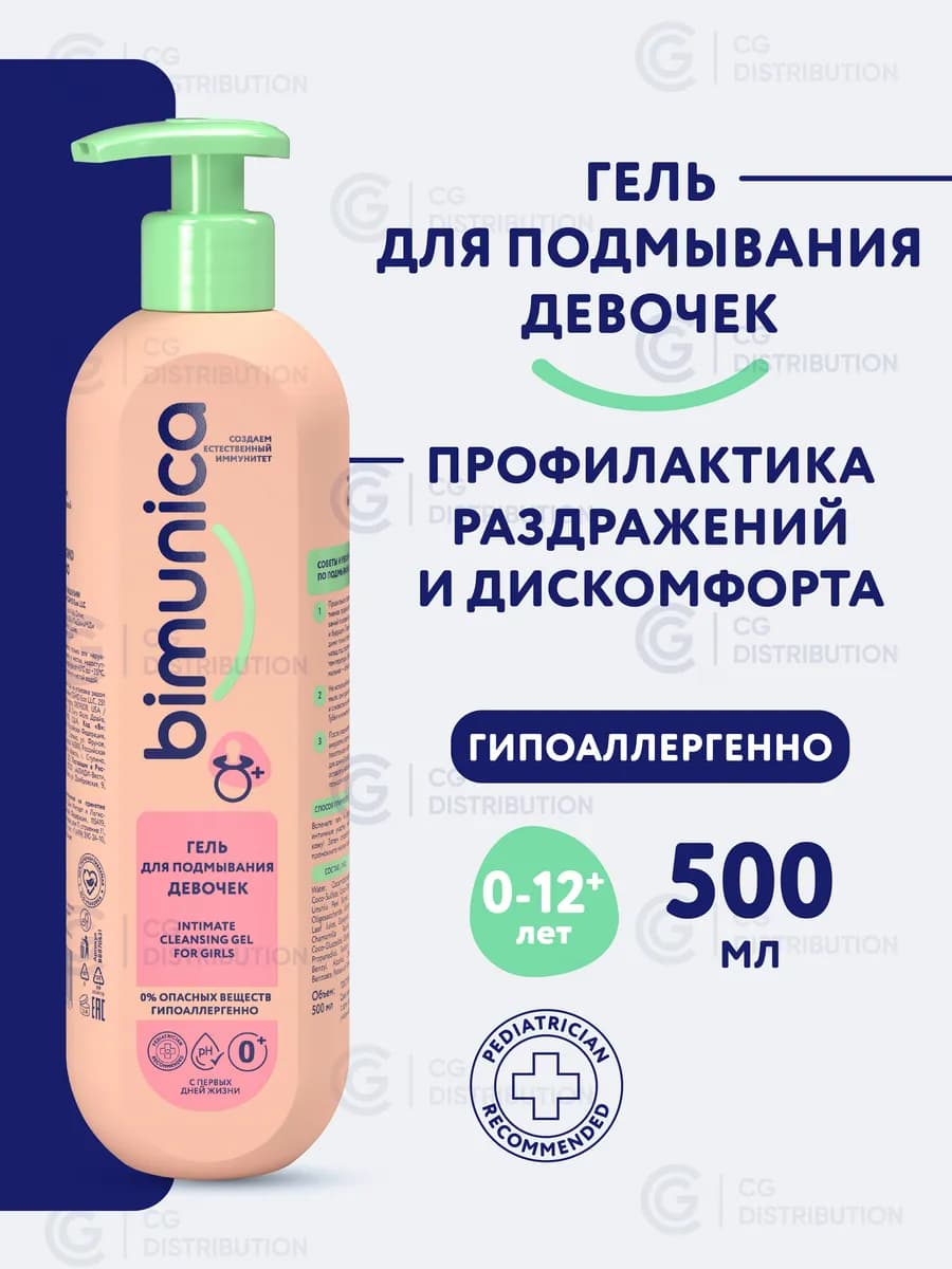 Гель для подмывания девочек 500 мл