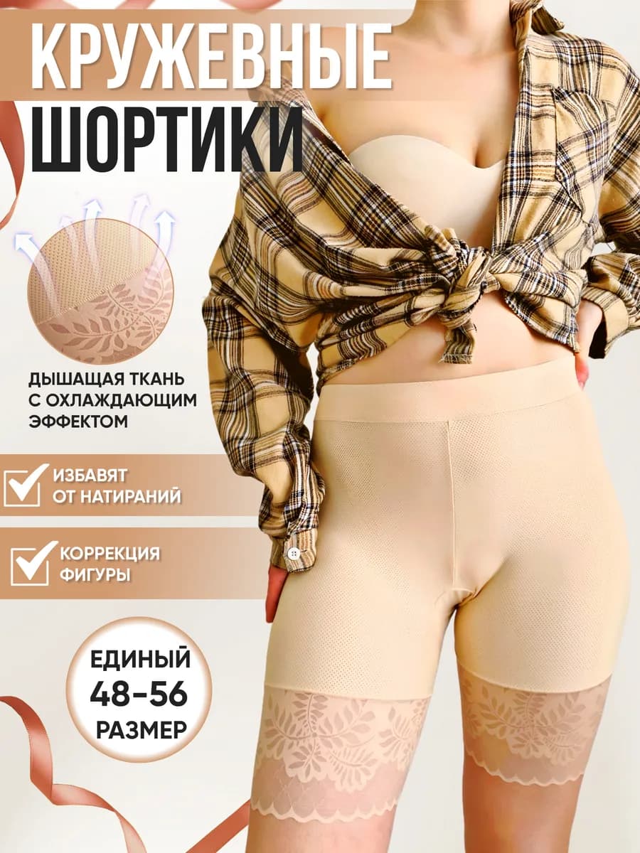 Высокие трусы летние панталоны от натирания