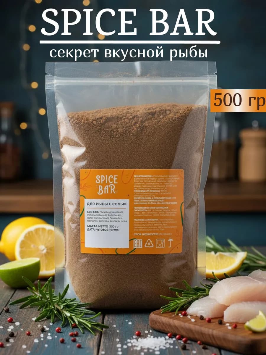 Приправа для рыбы с солью 500г