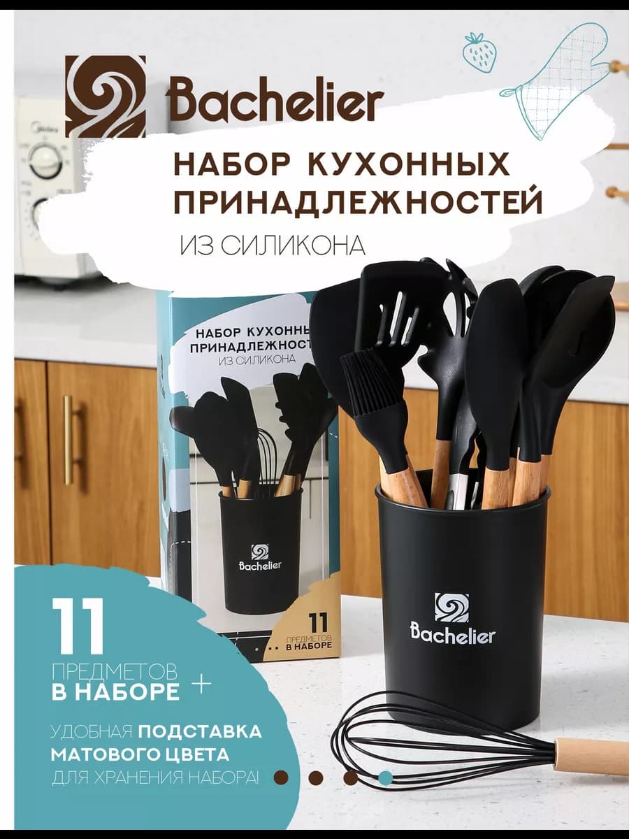 Набор кухонных принадлежностей