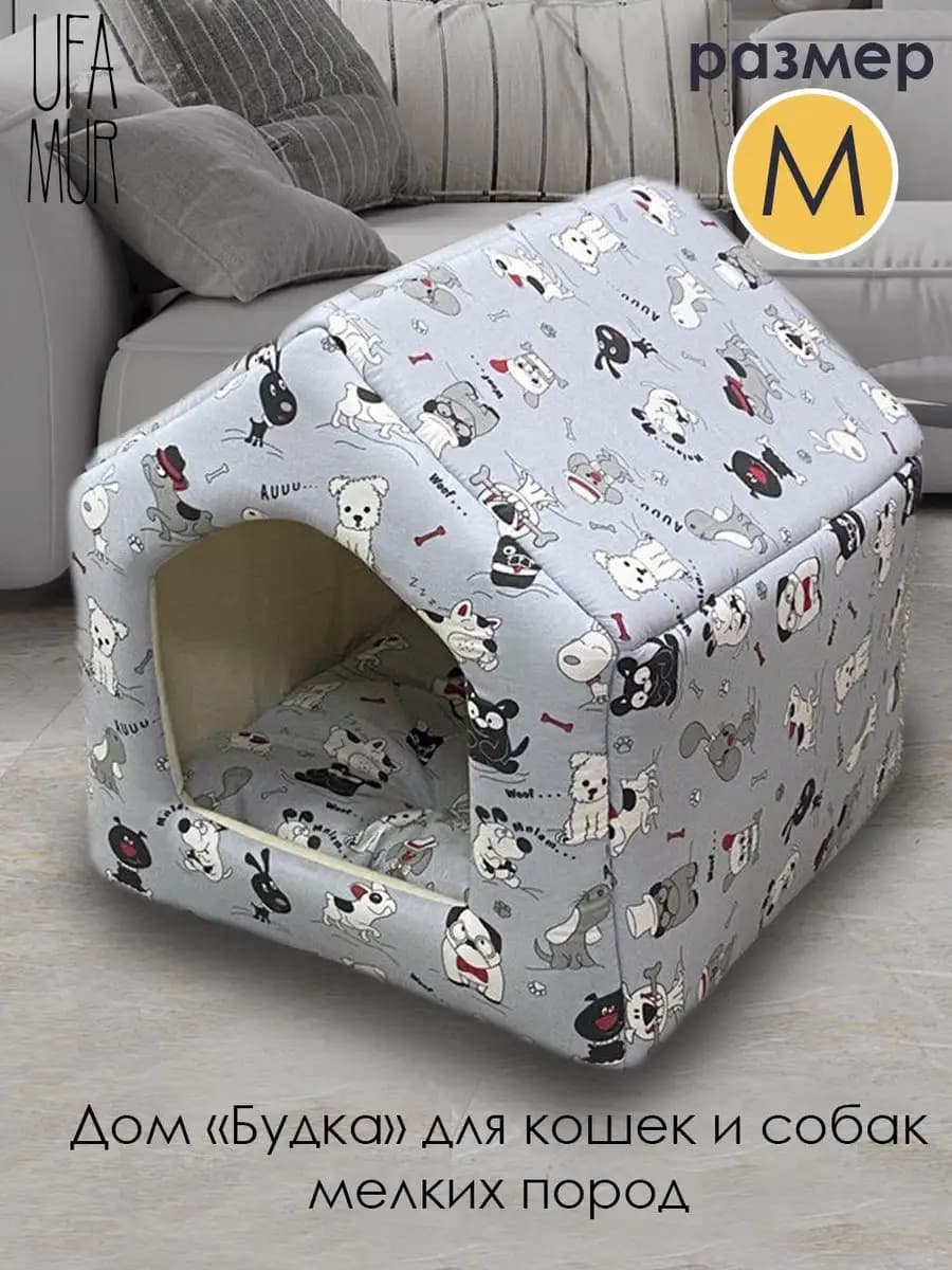 Домик Будка Лежанка для кошек собак щенки размер М