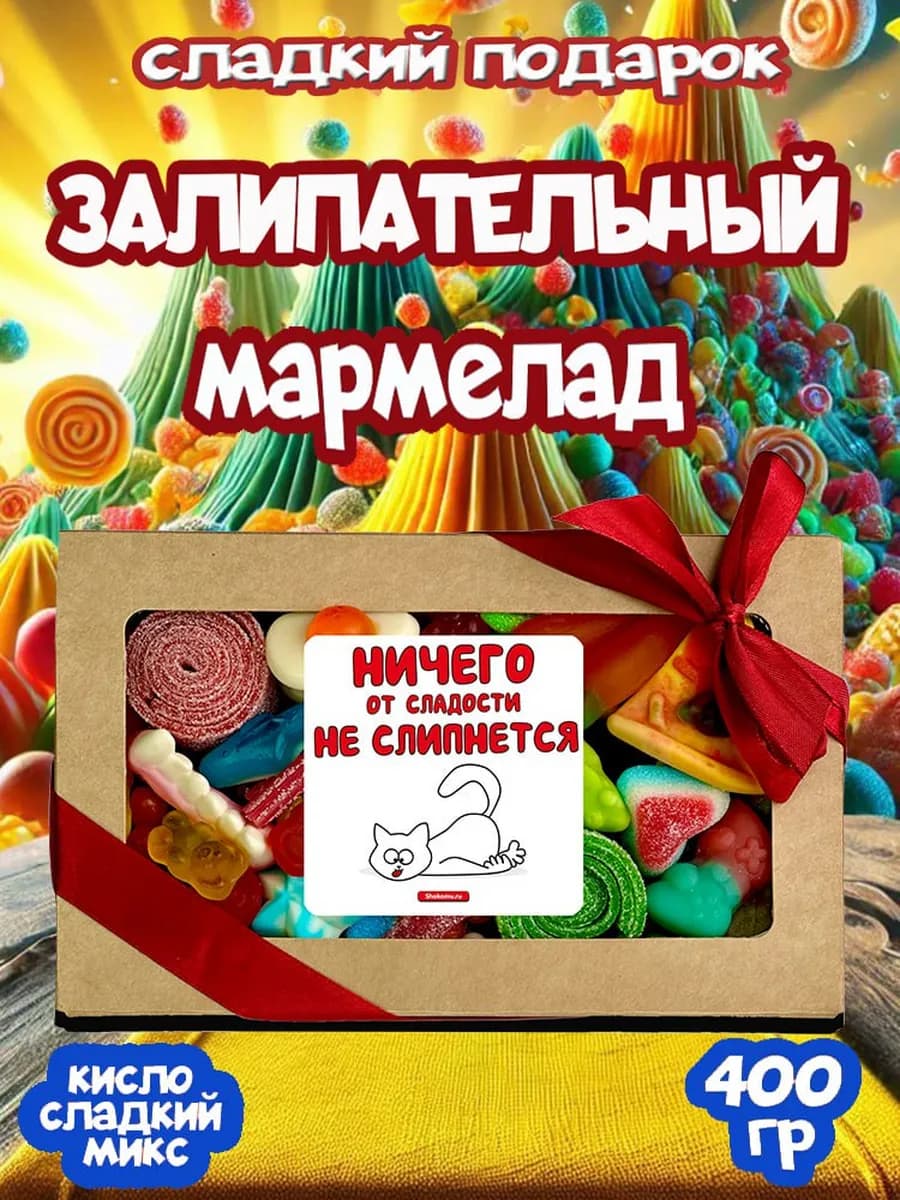 Мармелад жевательный, необычные сладости, микс 400гр