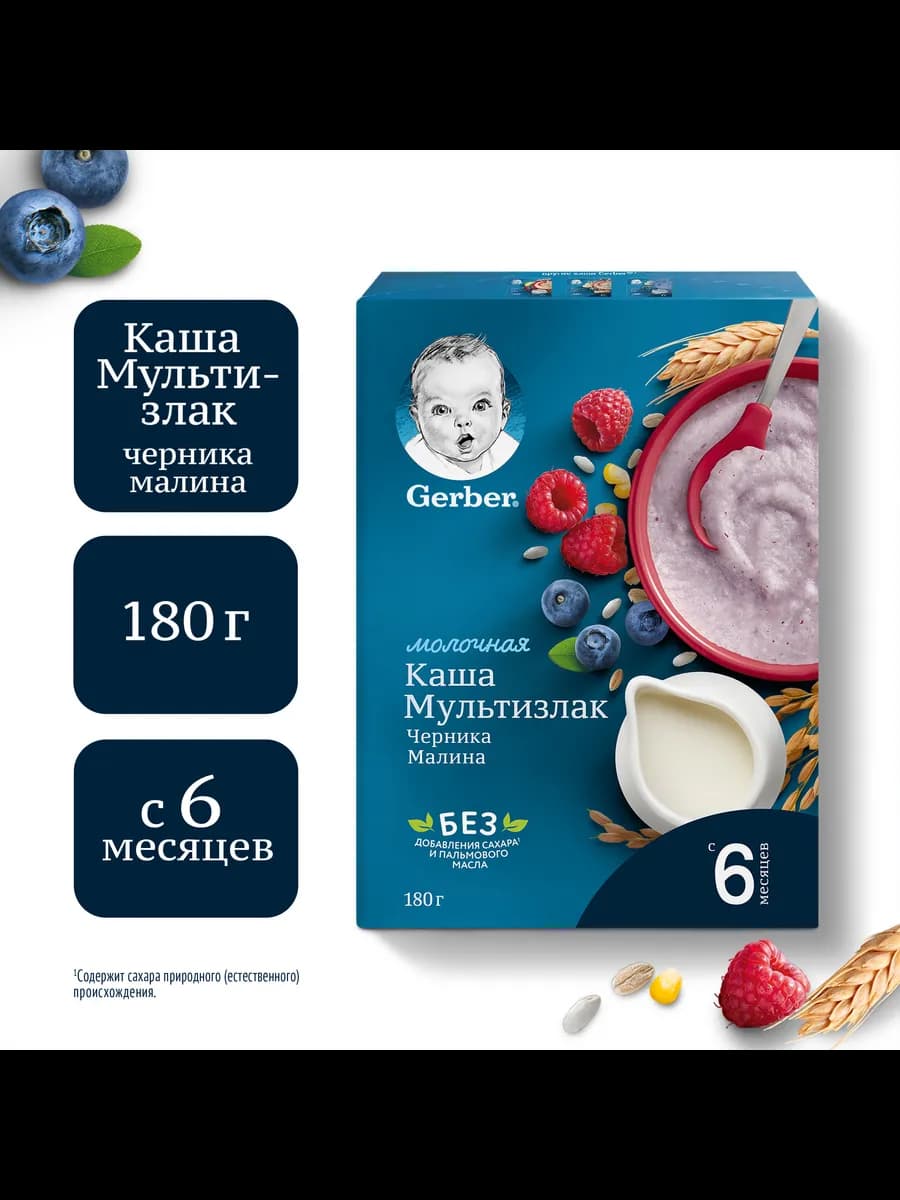Каша молочная с черникой и малиной, с 6 мес, 180г