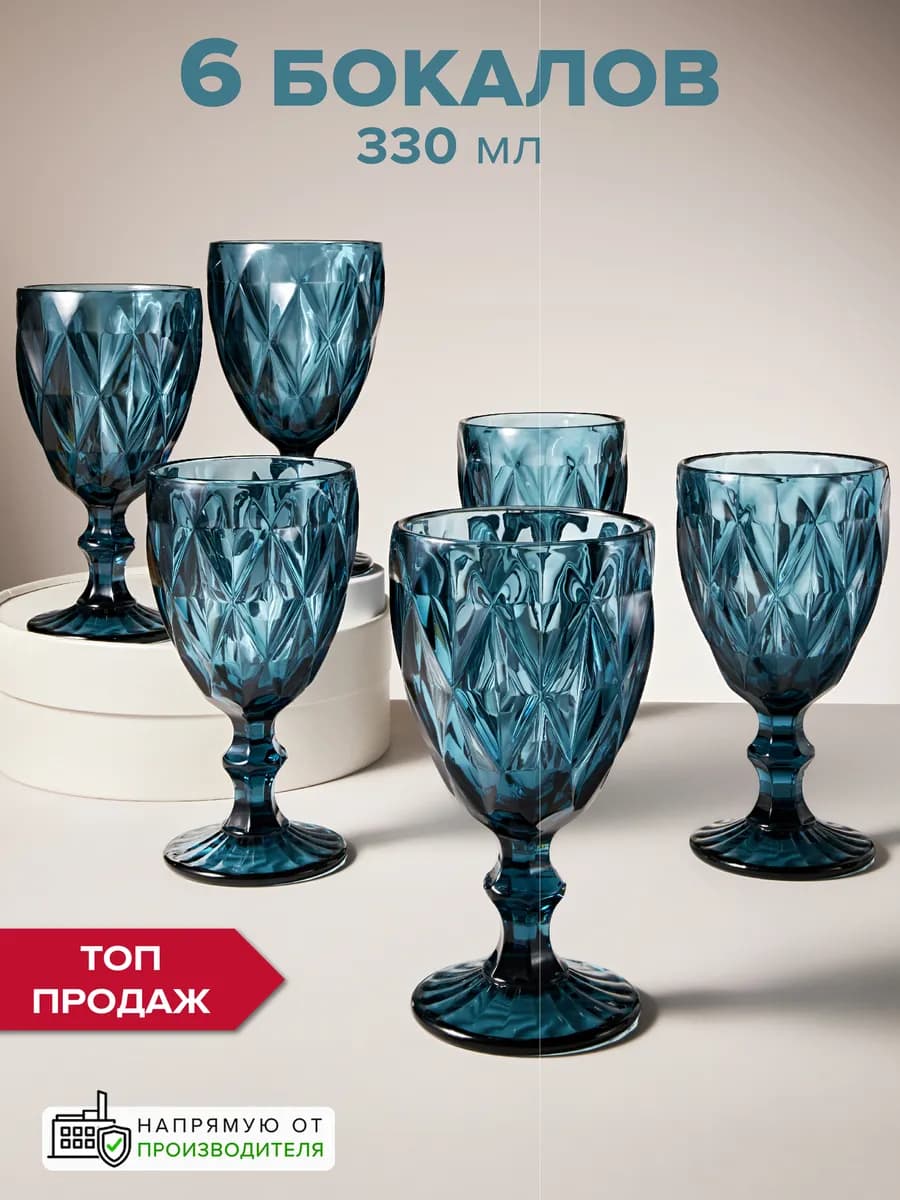 Бокалы для вина 330 мл набор подарочный 6 шт. цветное стекло
