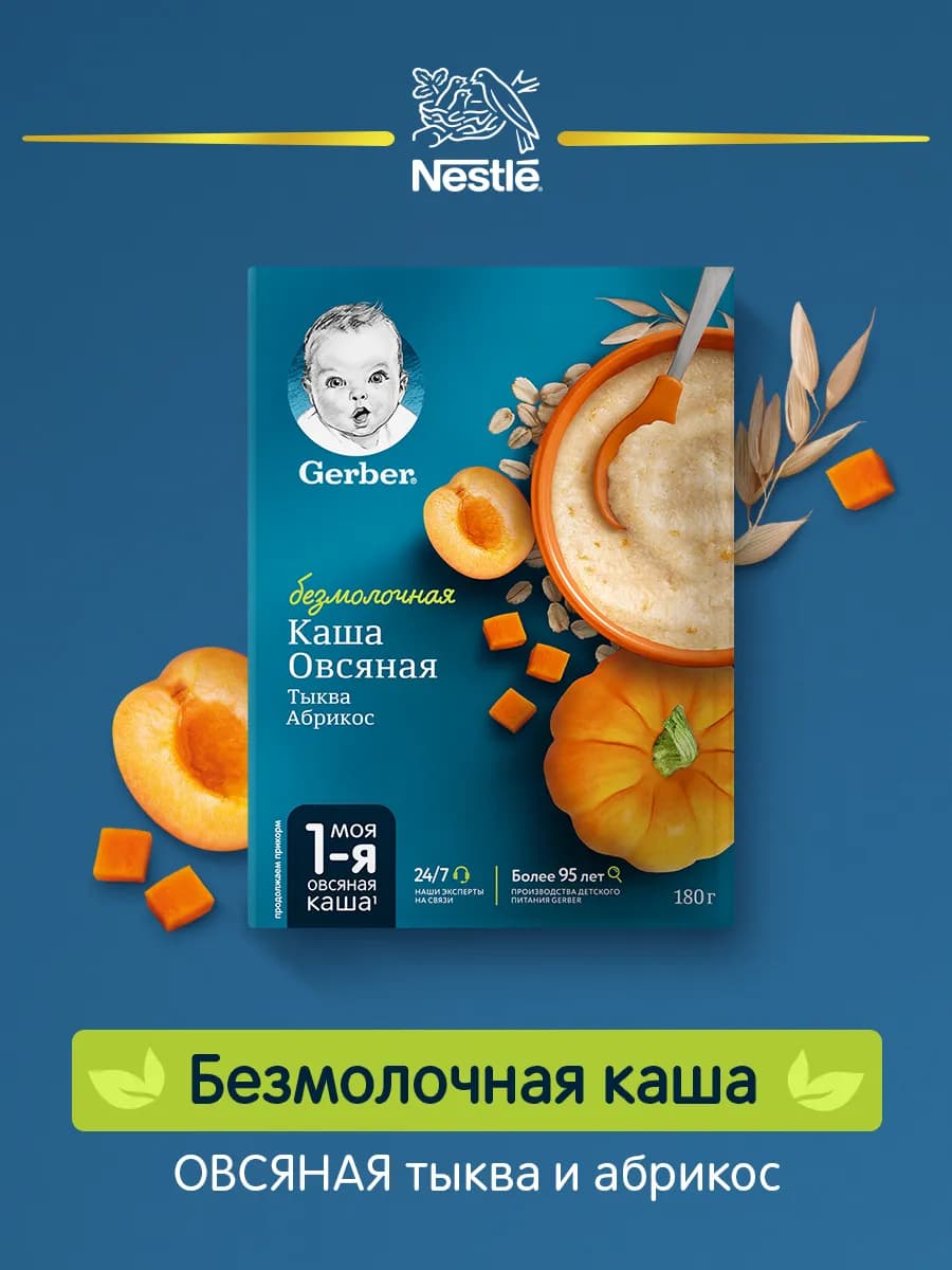 Каша безмолочная овсяная с тыквой, абрикосом, с 5 мес. 180г