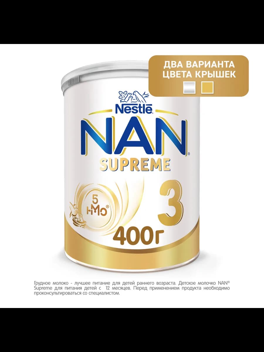 Молочко детское 3 Supreme, с 12 месяцев, 400г