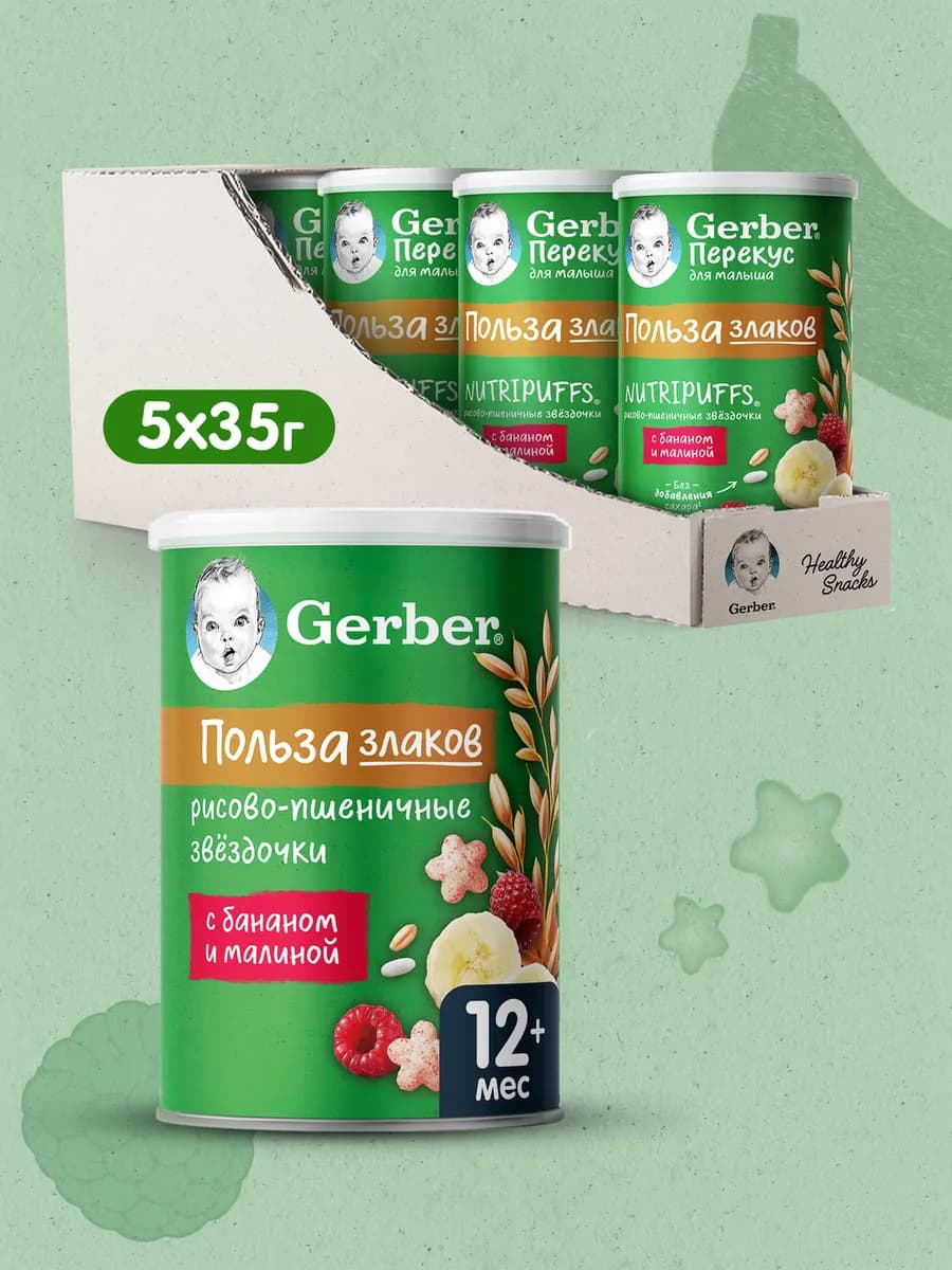 Звездочки с бананом, с 12 месяцев, 5х35г